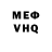Меф мяу мяу Max Mukhin
