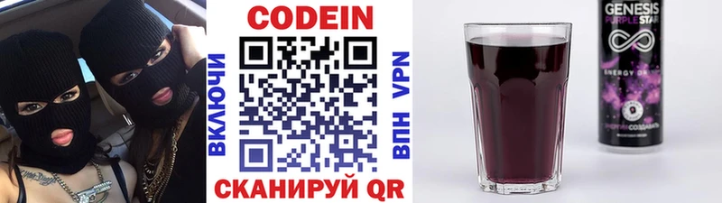 Кодеин Purple Drank  купить  цена  Волчанск 